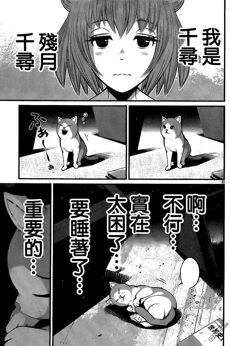 《Shuffle学园》第17回 第32页