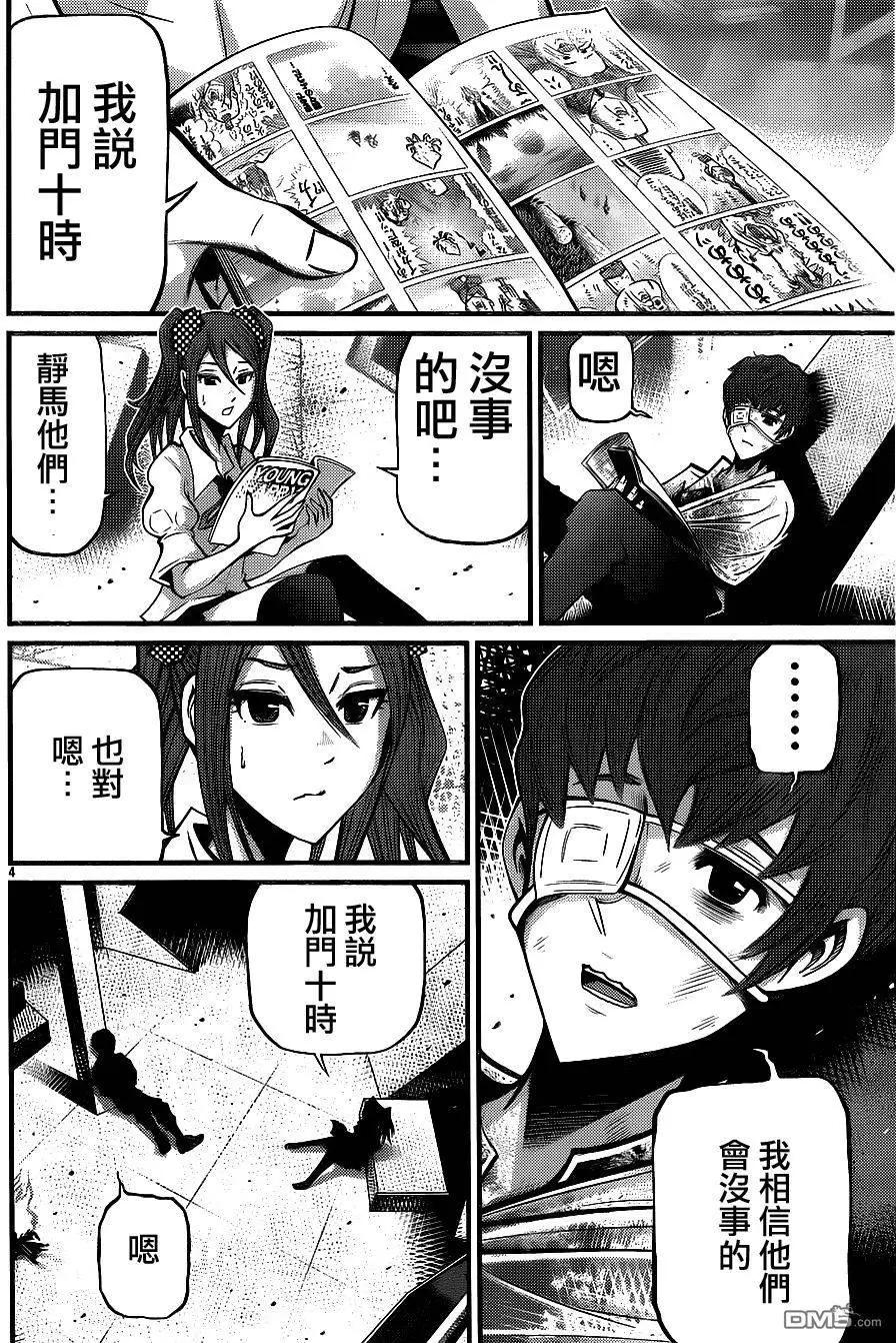 《Shuffle学园》第17回 第4页