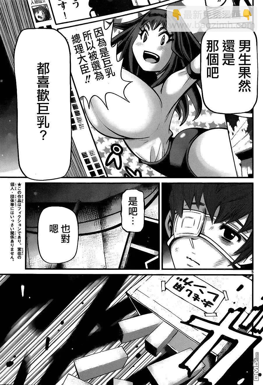 《Shuffle学园》第17回 第5页