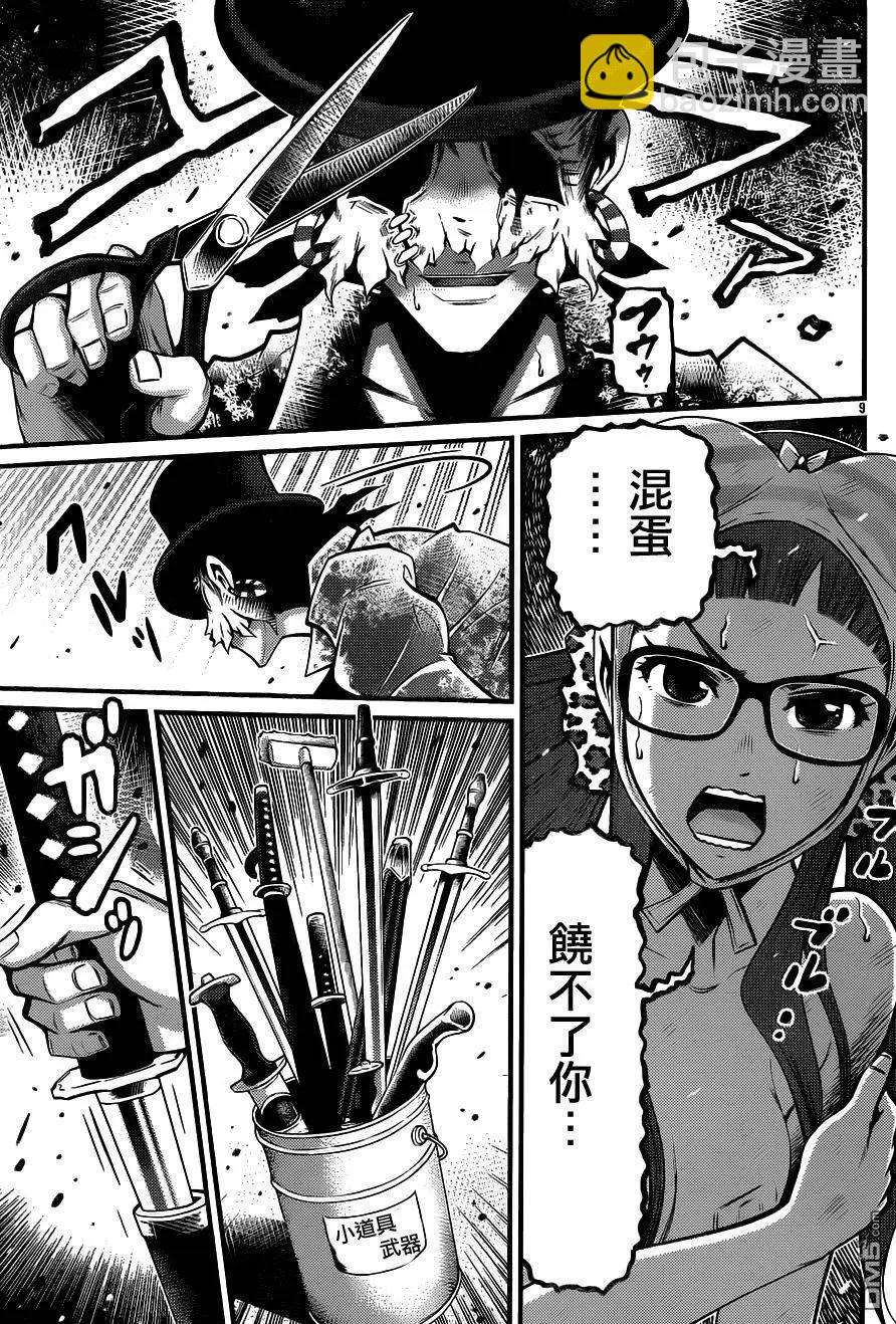 《Shuffle学园》第17回 第9页