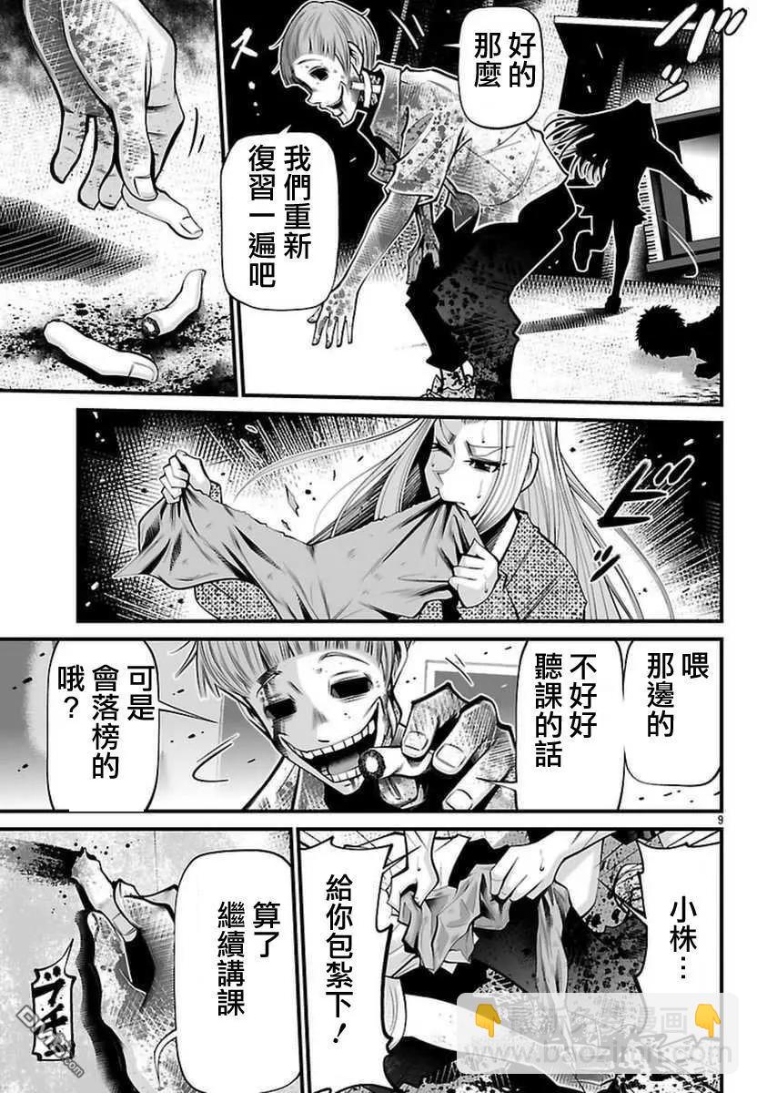 《Shuffle学园》第21回 第10页