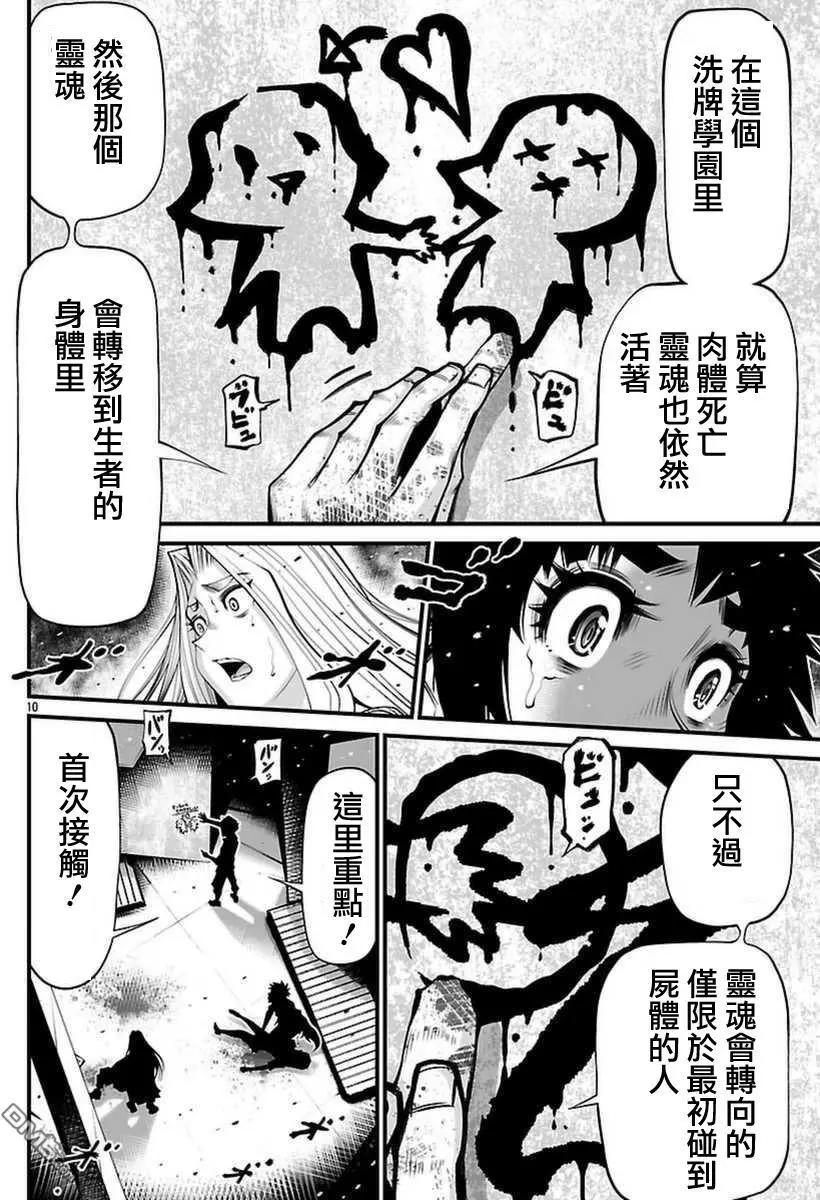 《Shuffle学园》第21回 第11页