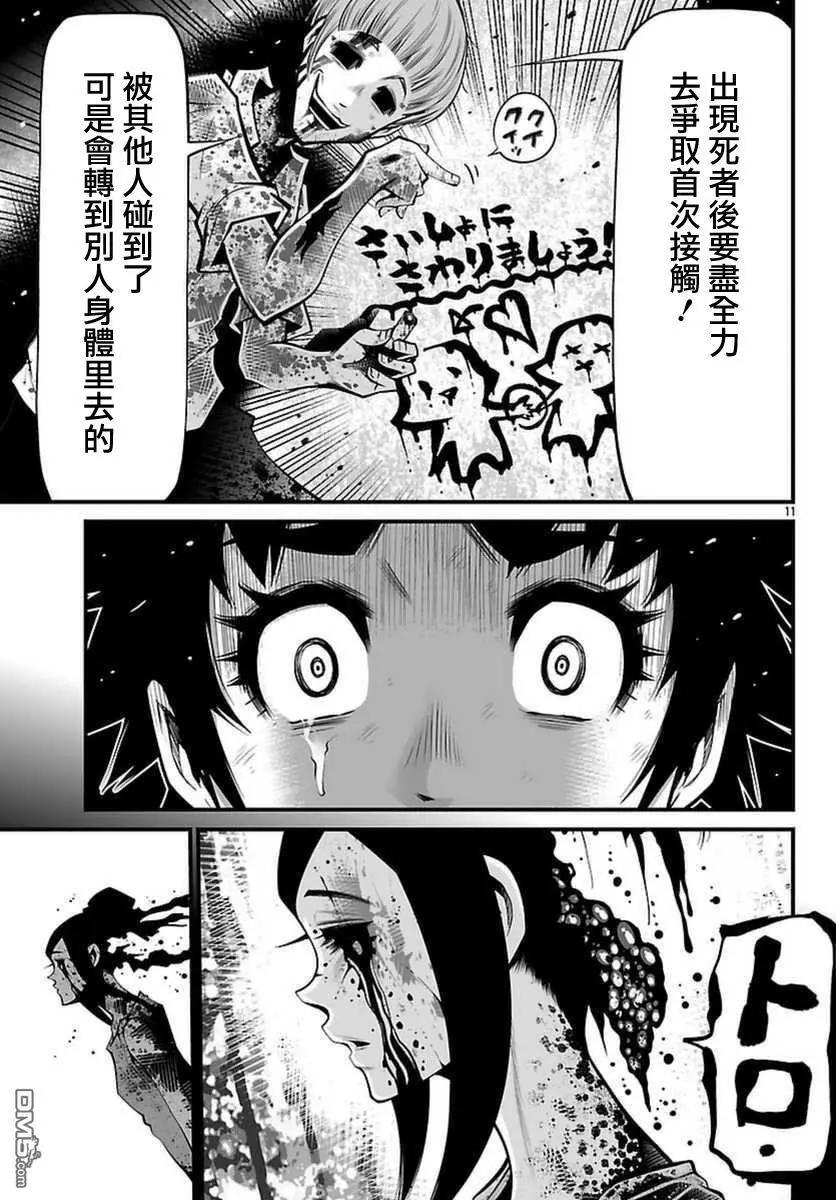 《Shuffle学园》第21回 第12页