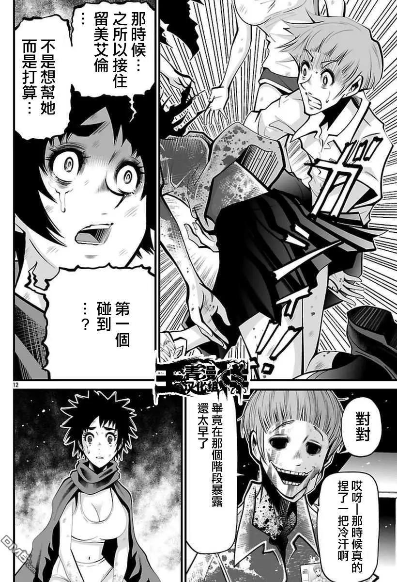 《Shuffle学园》第21回 第13页