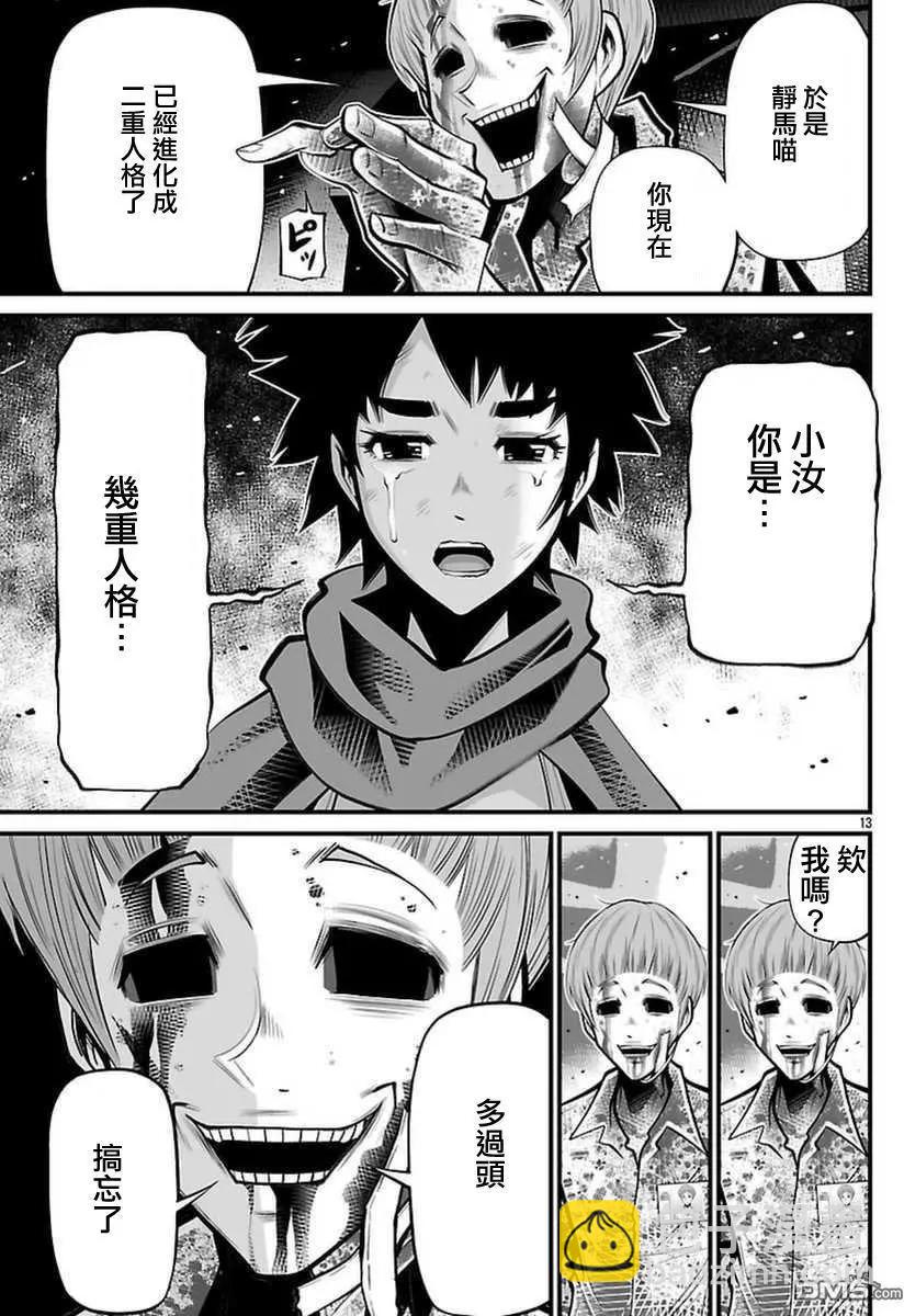 《Shuffle学园》第21回 第14页