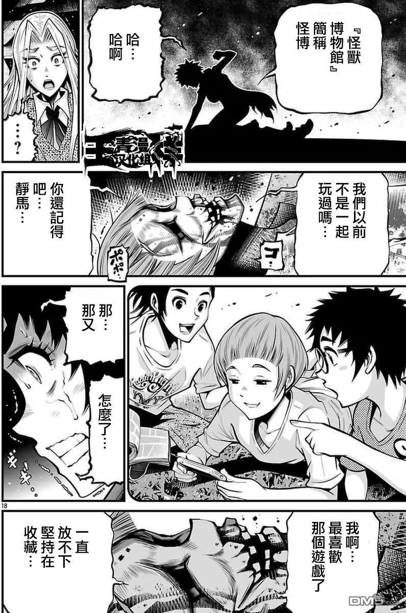 《Shuffle学园》第21回 第19页