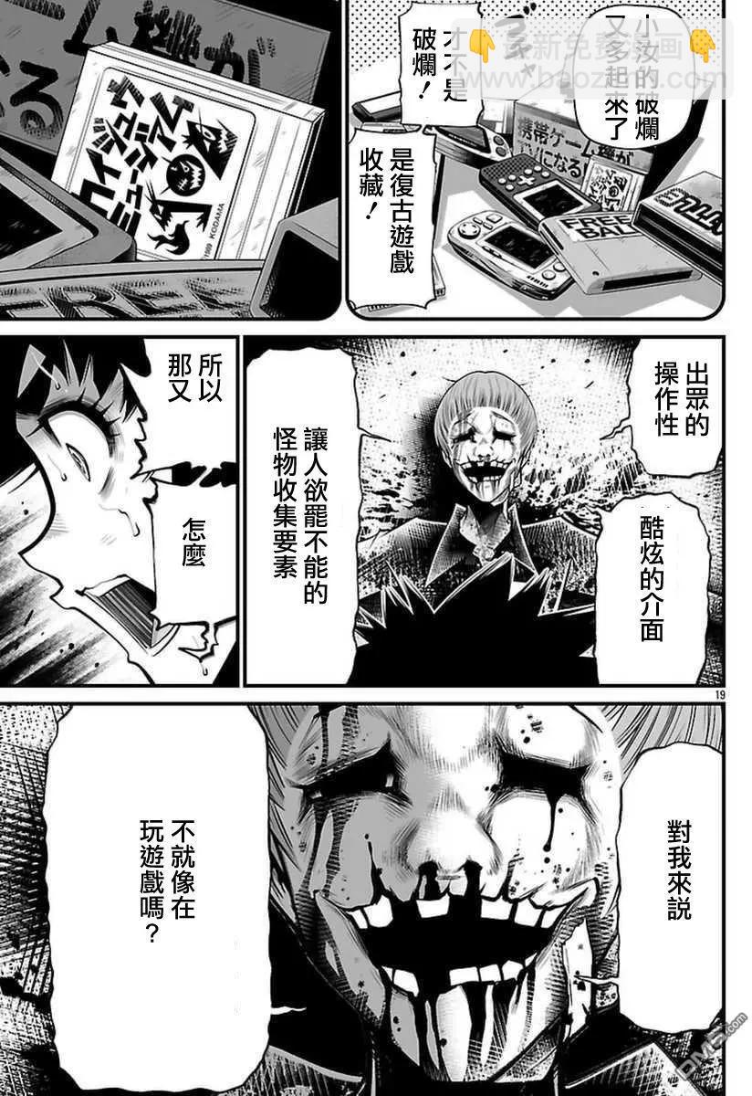 《Shuffle学园》第21回 第20页
