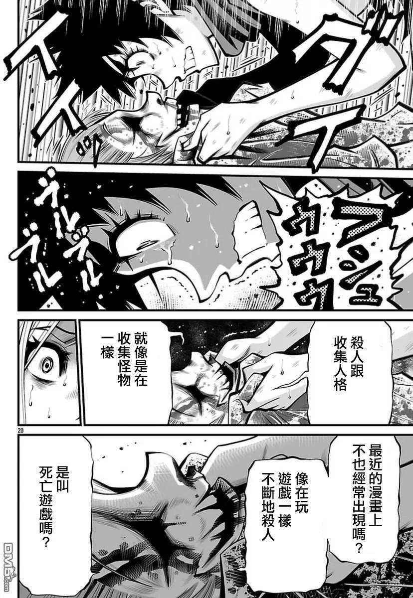 《Shuffle学园》第21回 第21页