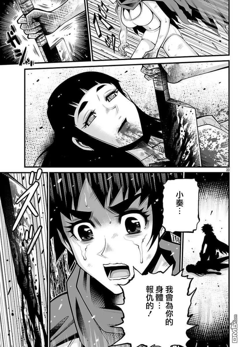 《Shuffle学园》第21回 第24页