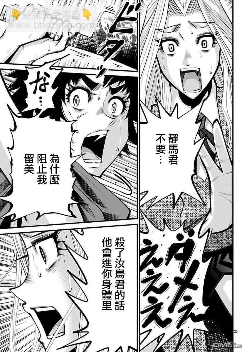 《Shuffle学园》第21回 第26页