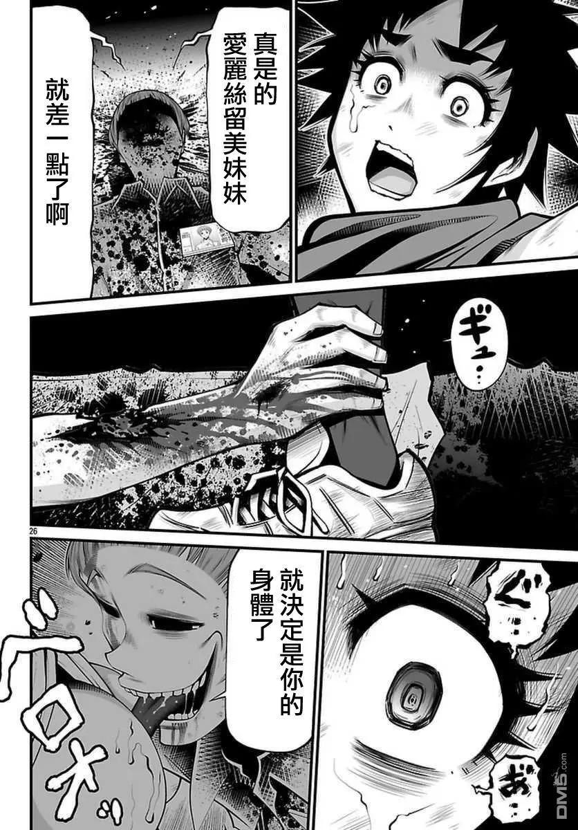 《Shuffle学园》第21回 第27页