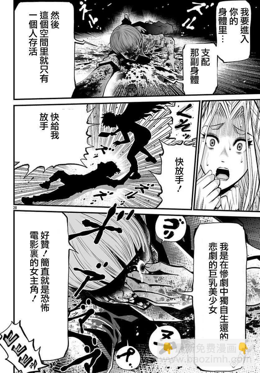 《Shuffle学园》第21回 第29页