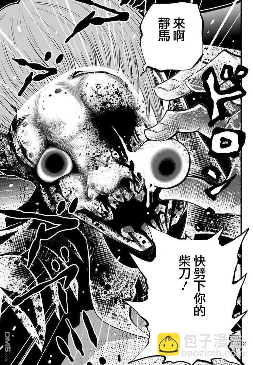 《Shuffle学园》第21回 第30页