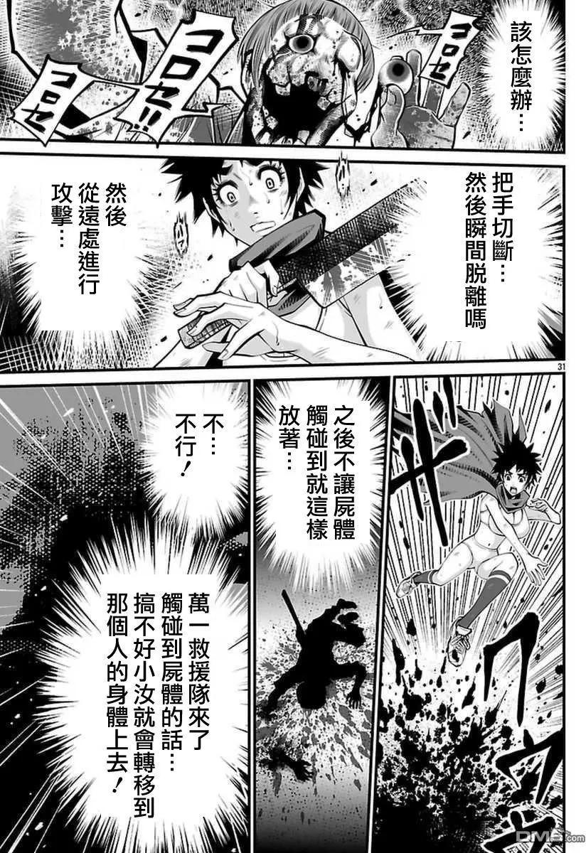 《Shuffle学园》第21回 第32页