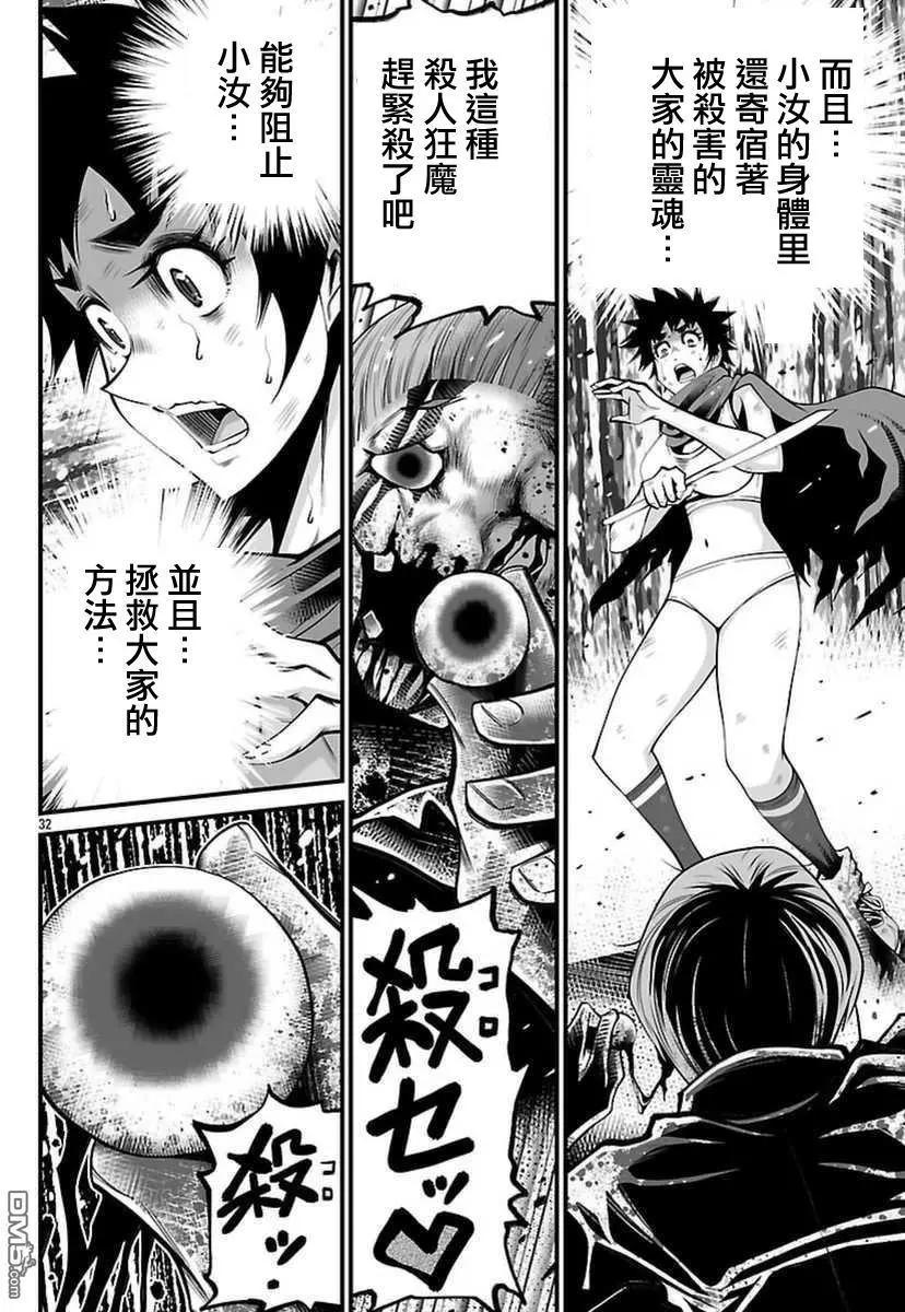 《Shuffle学园》第21回 第33页