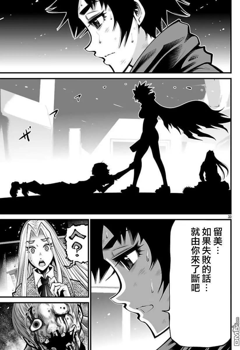 《Shuffle学园》第21回 第34页