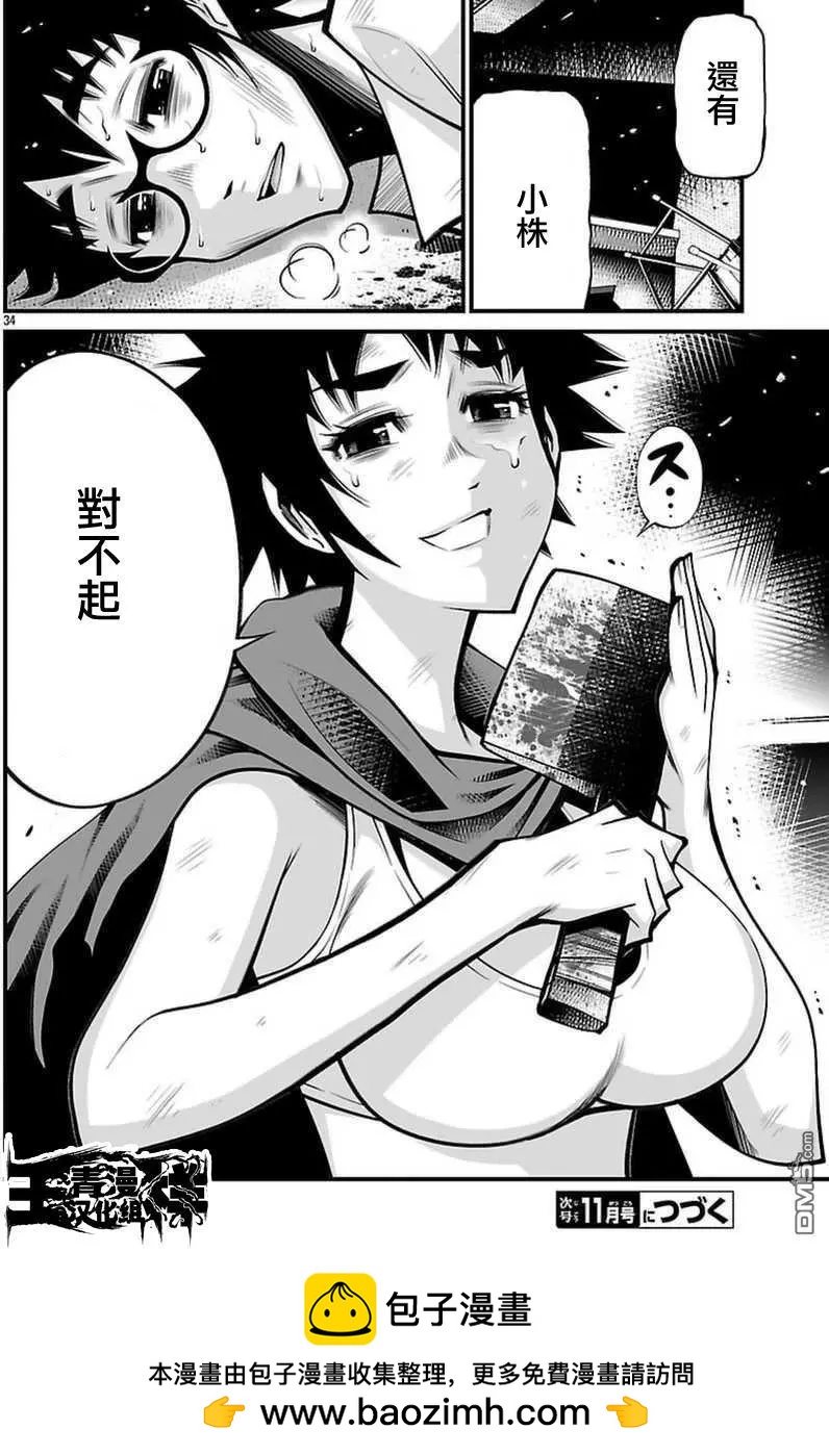 《Shuffle学园》第21回 第35页