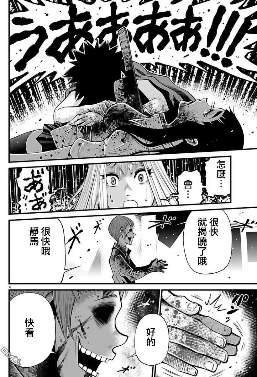 《Shuffle学园》第21回 第5页