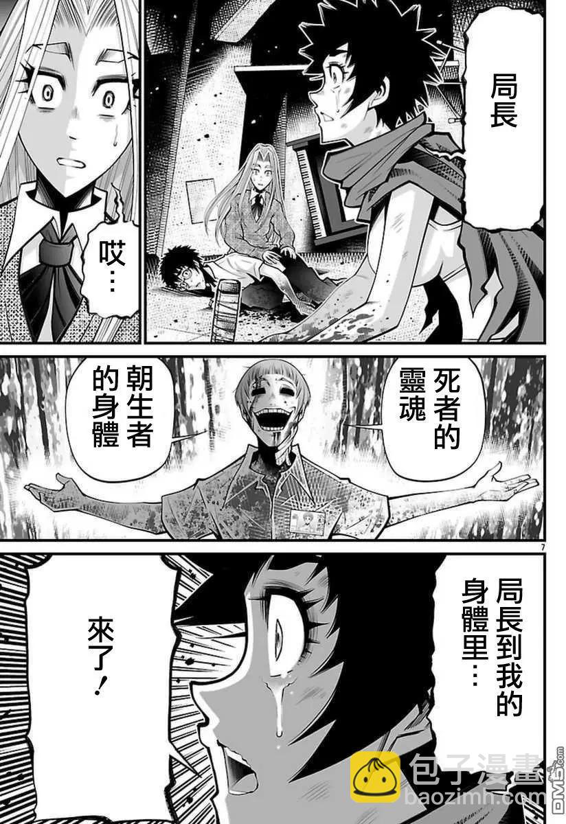 《Shuffle学园》第21回 第8页