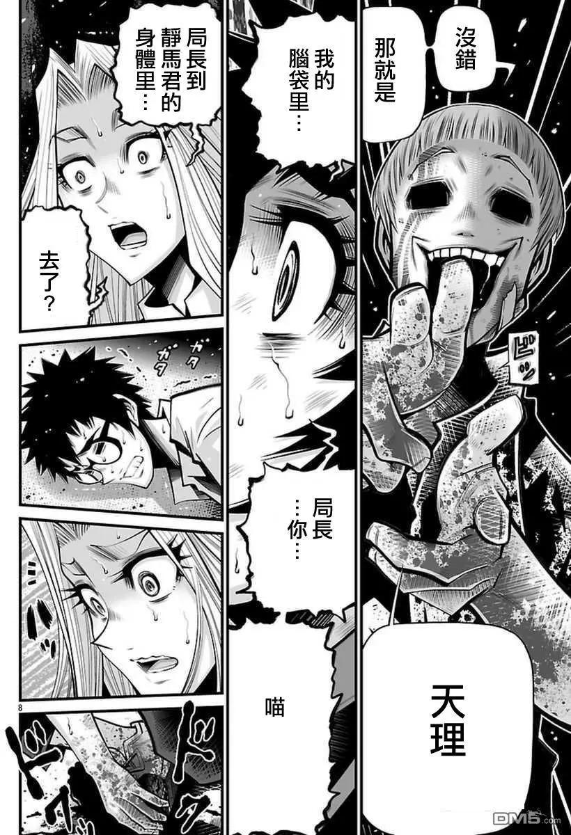 《Shuffle学园》第21回 第9页