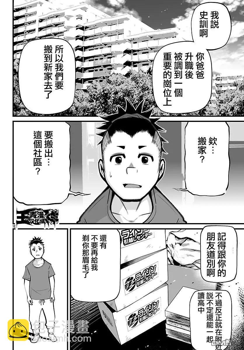 《Shuffle学园》第23回 第10页