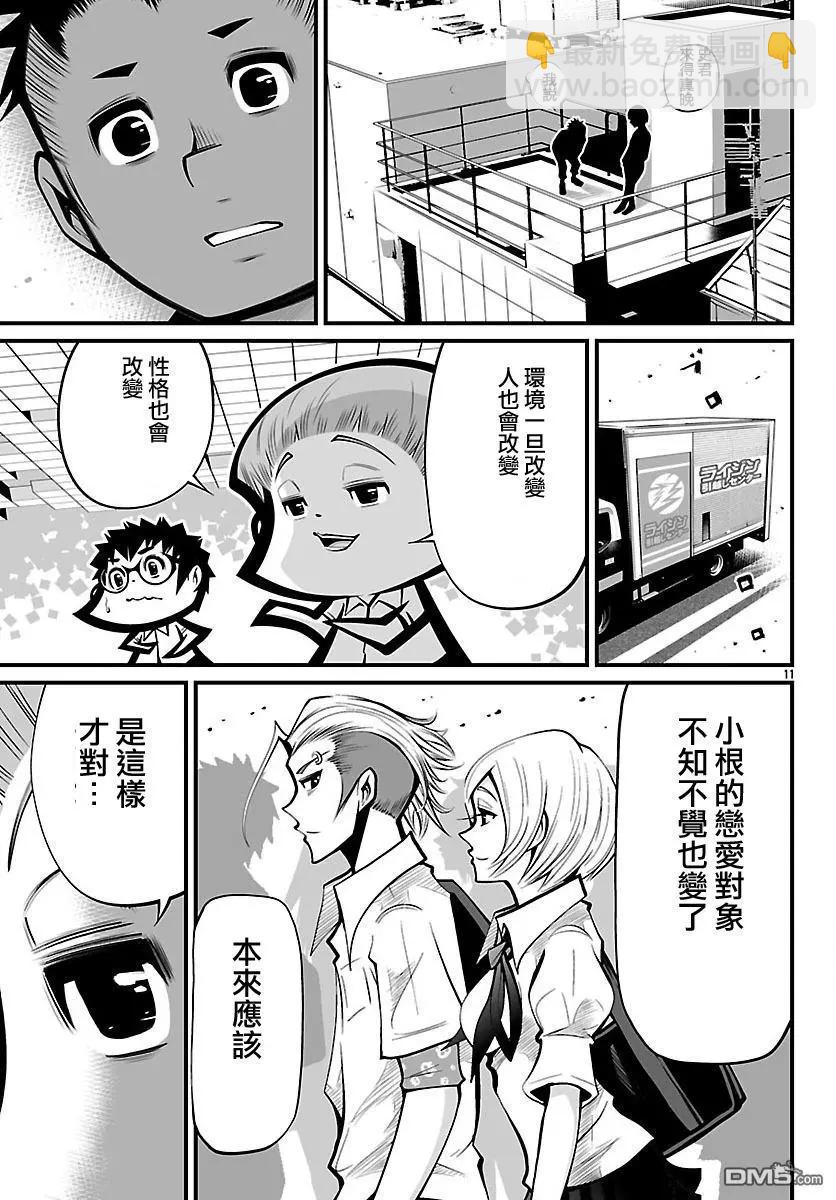《Shuffle学园》第23回 第11页