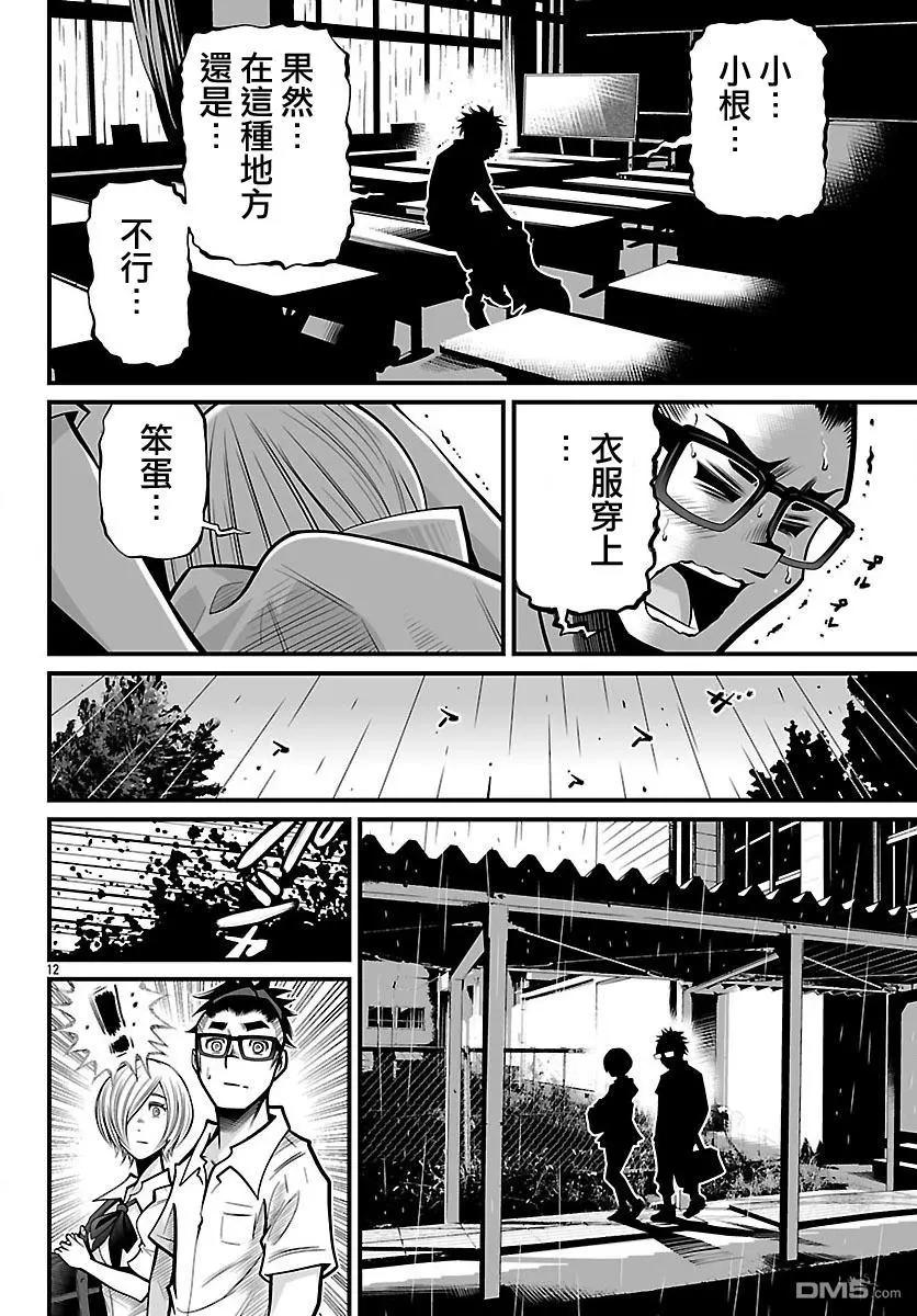 《Shuffle学园》第23回 第12页