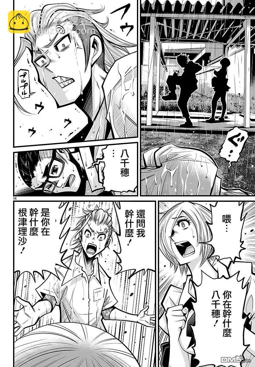 《Shuffle学园》第23回 第14页