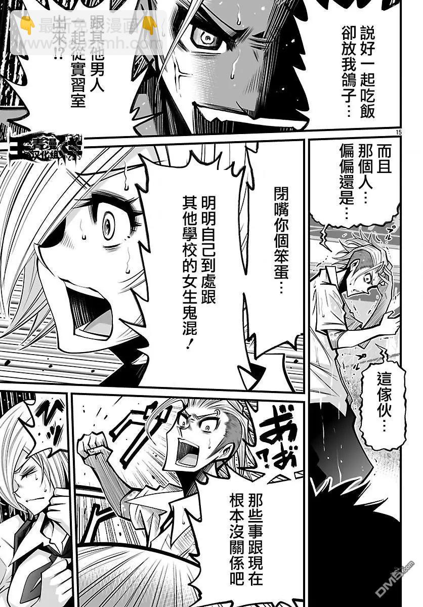 《Shuffle学园》第23回 第15页