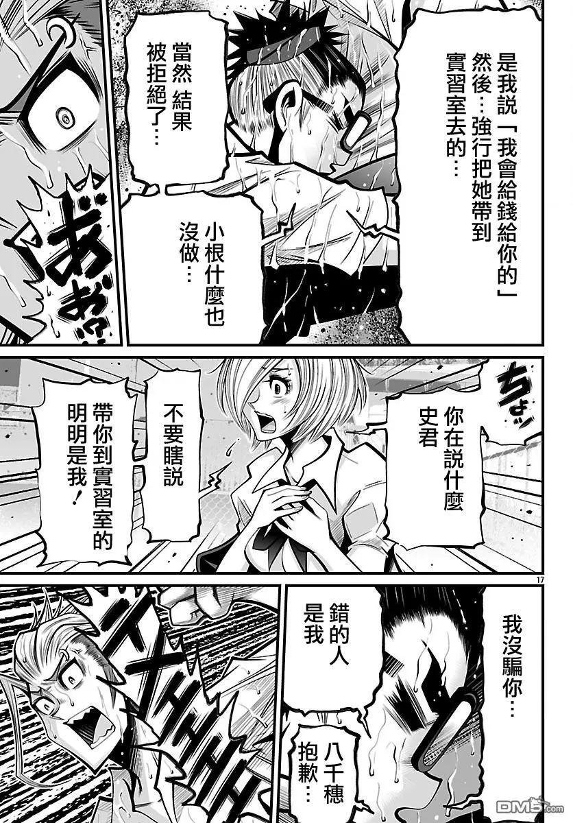 《Shuffle学园》第23回 第17页