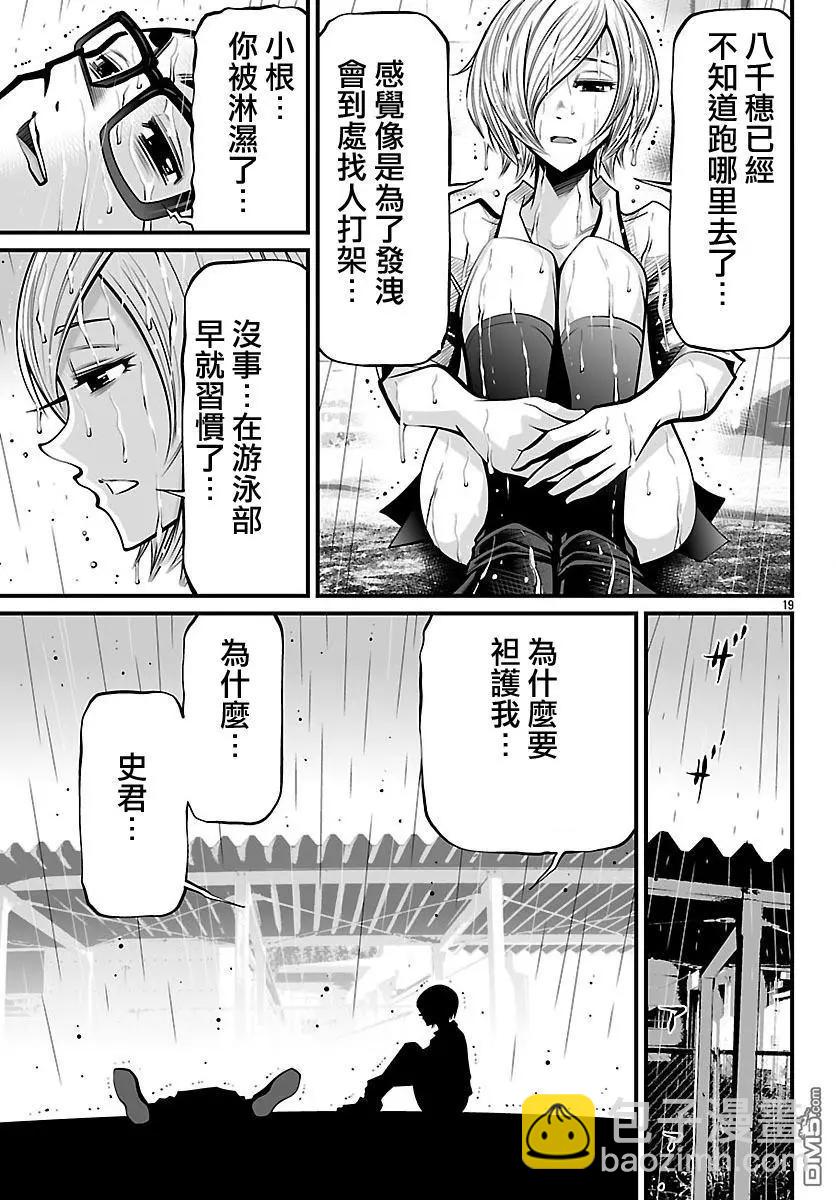 《Shuffle学园》第23回 第19页