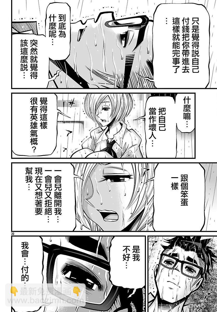 《Shuffle学园》第23回 第20页