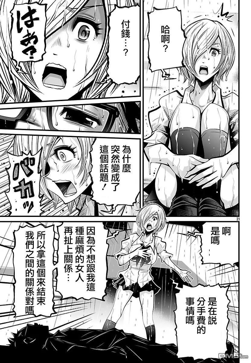 《Shuffle学园》第23回 第21页