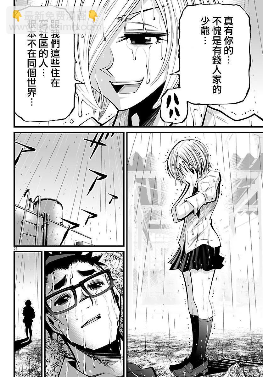 《Shuffle学园》第23回 第22页