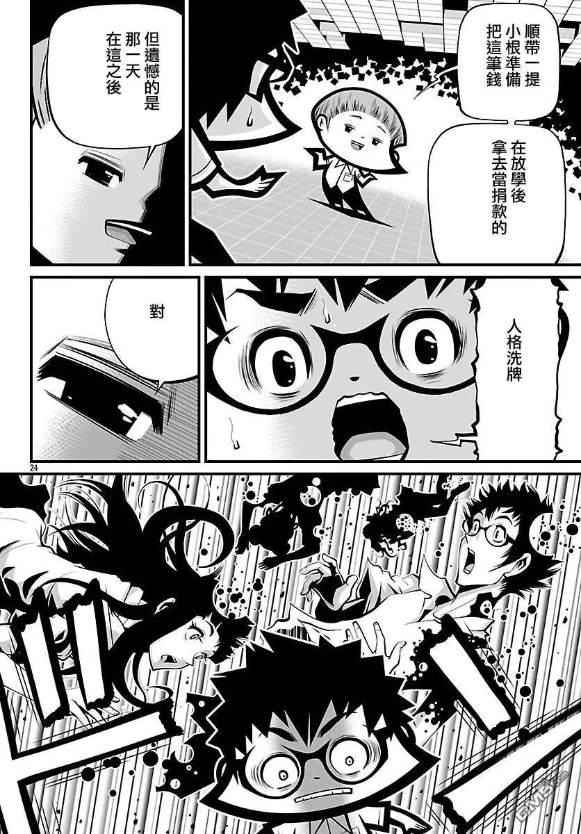 《Shuffle学园》第23回 第24页