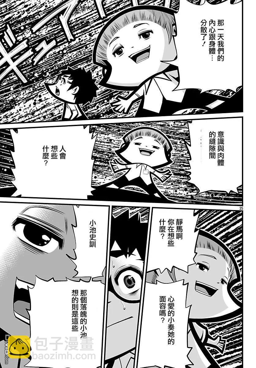 《Shuffle学园》第23回 第25页
