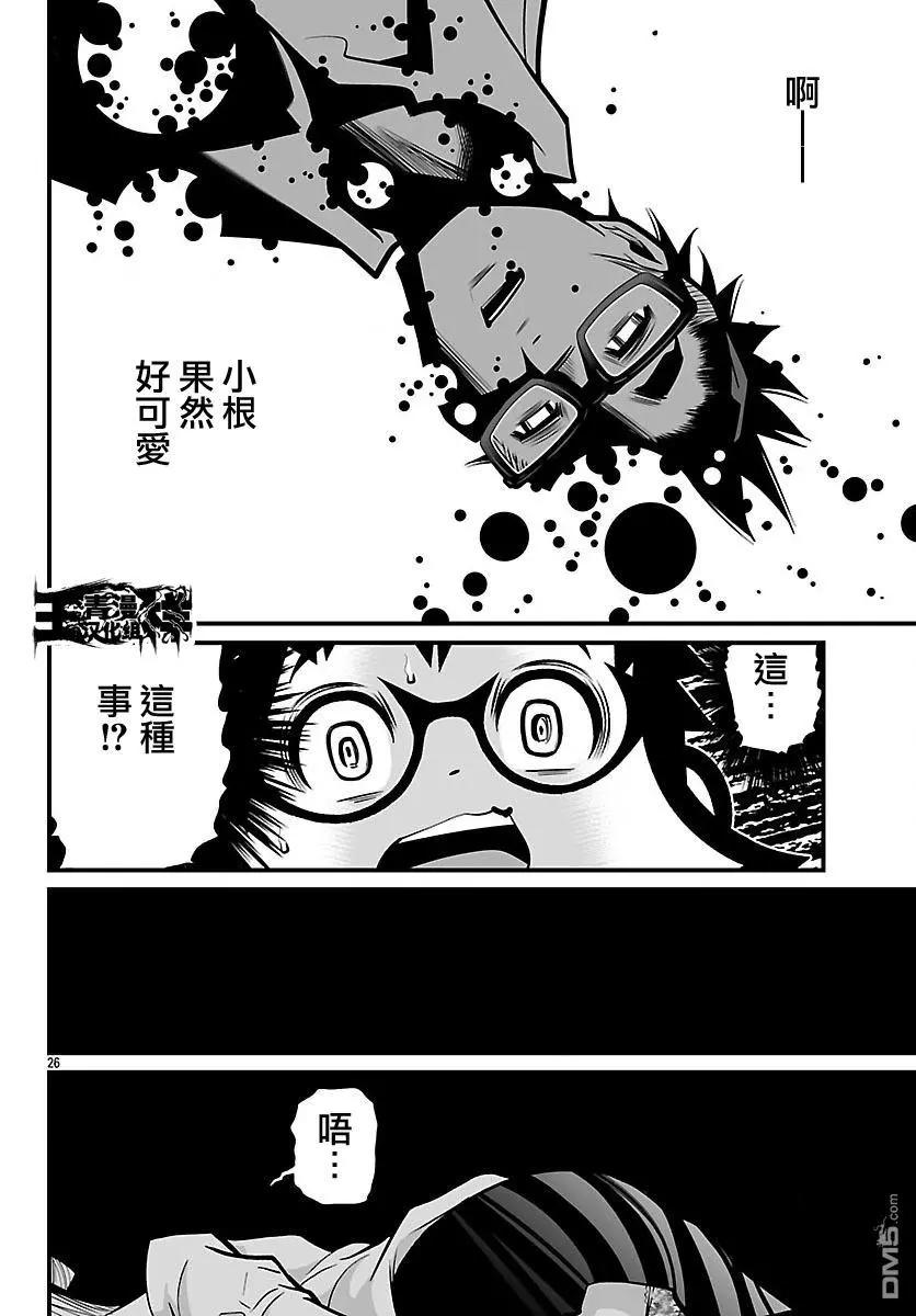 《Shuffle学园》第23回 第26页