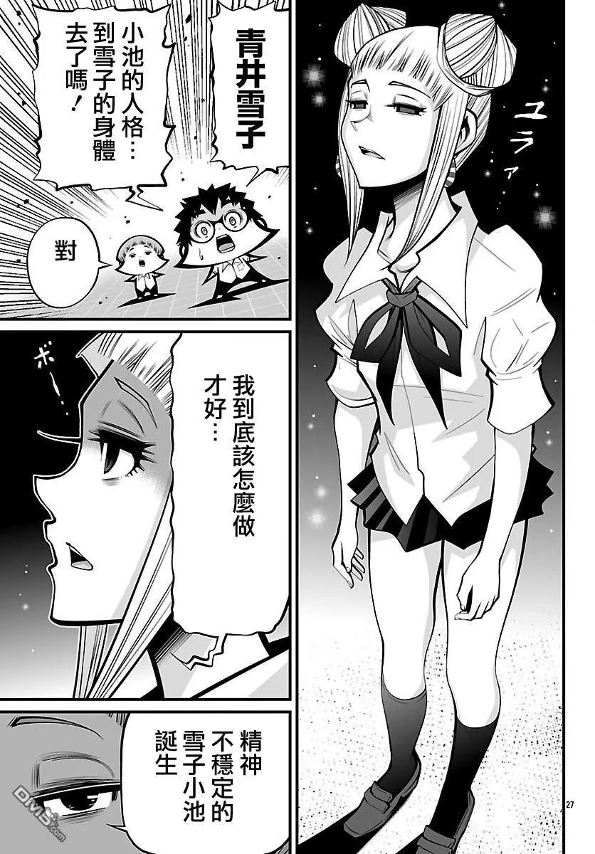 《Shuffle学园》第23回 第27页