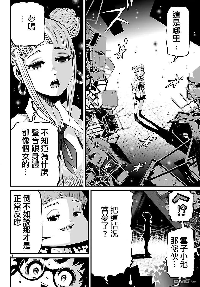 《Shuffle学园》第23回 第28页