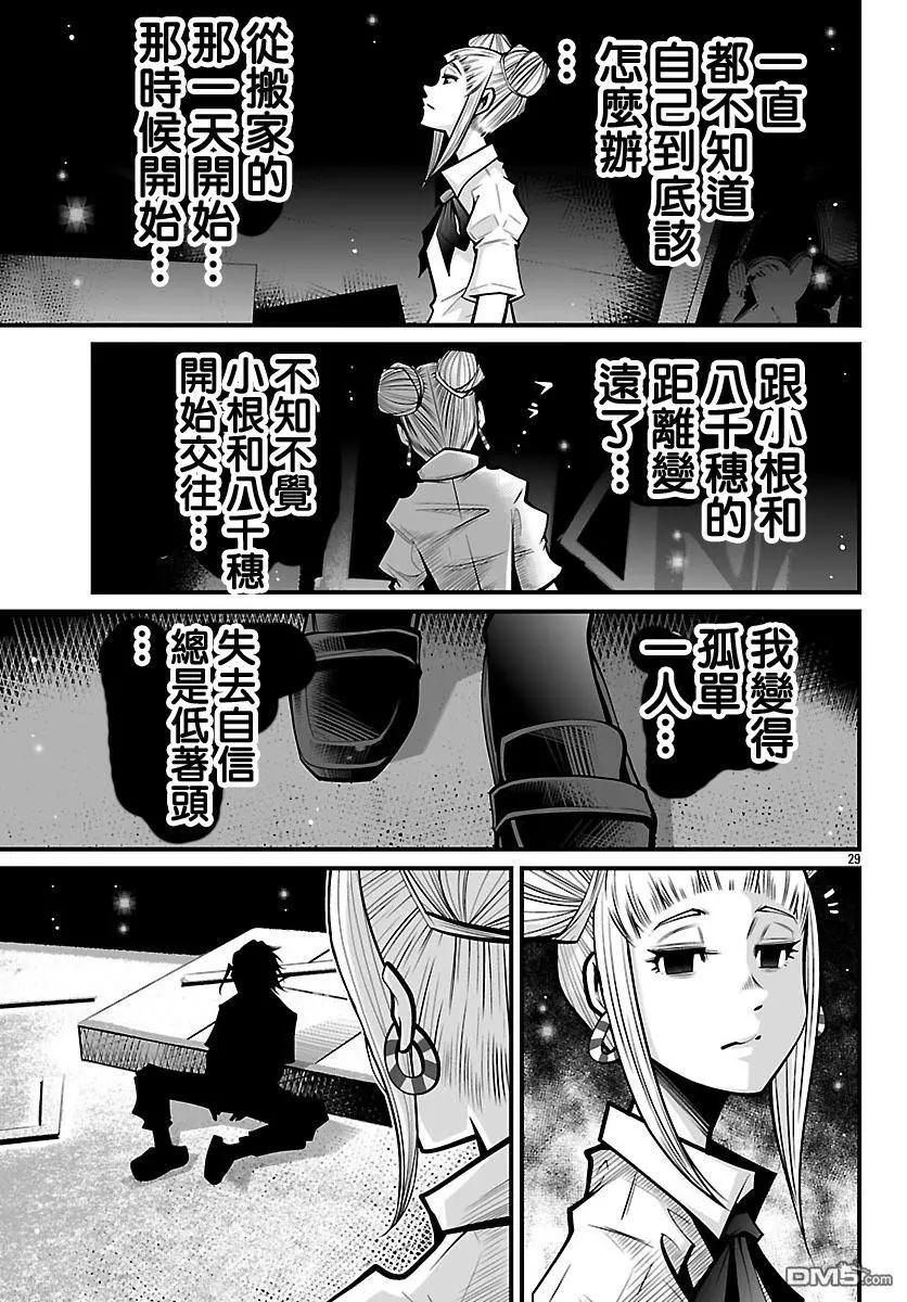 《Shuffle学园》第23回 第29页