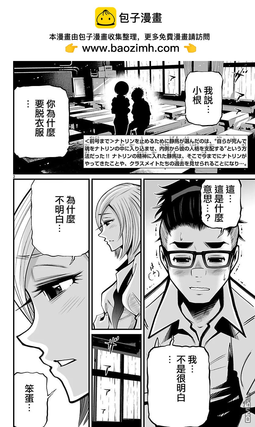 《Shuffle学园》第23回 第2页