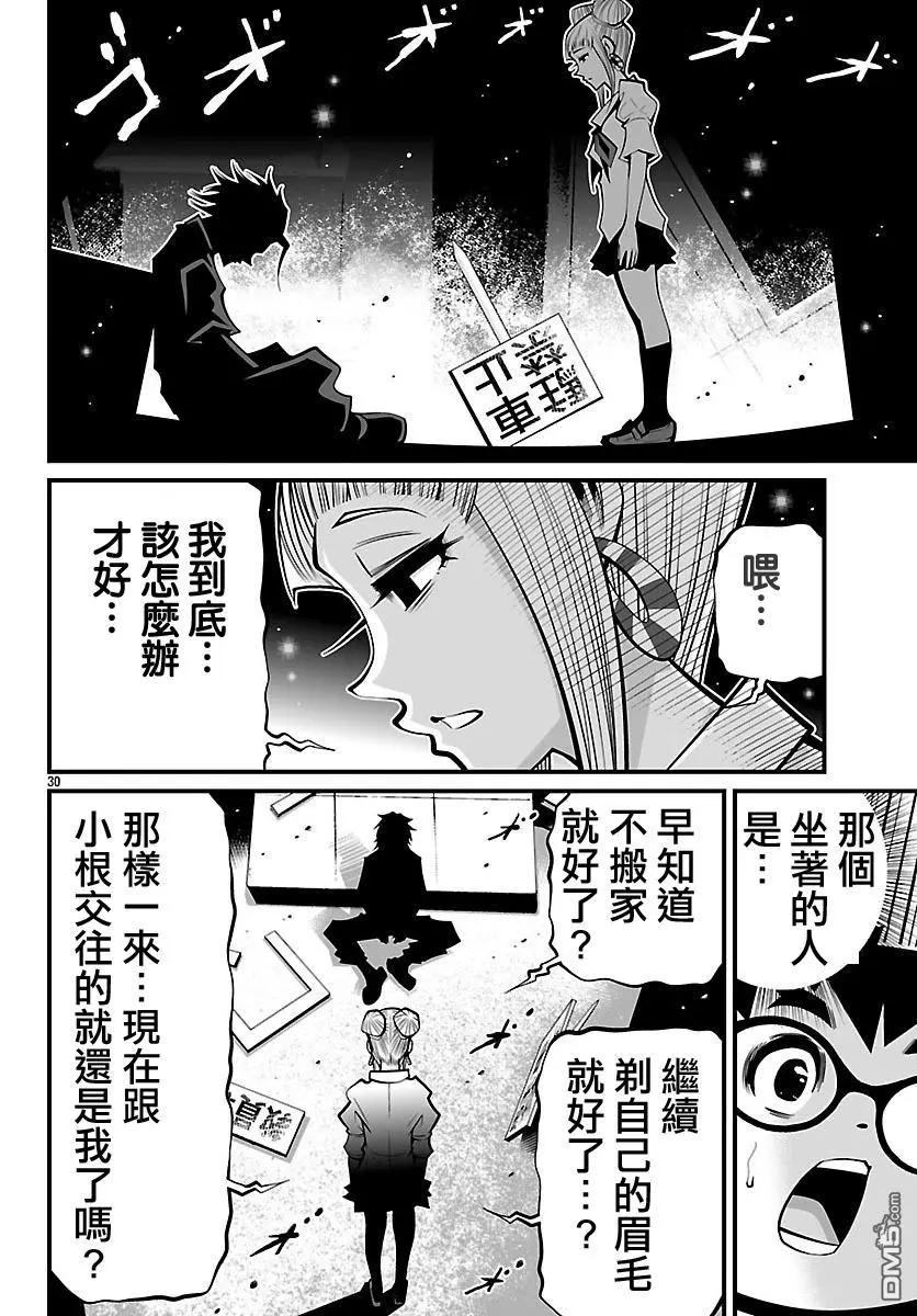 《Shuffle学园》第23回 第30页