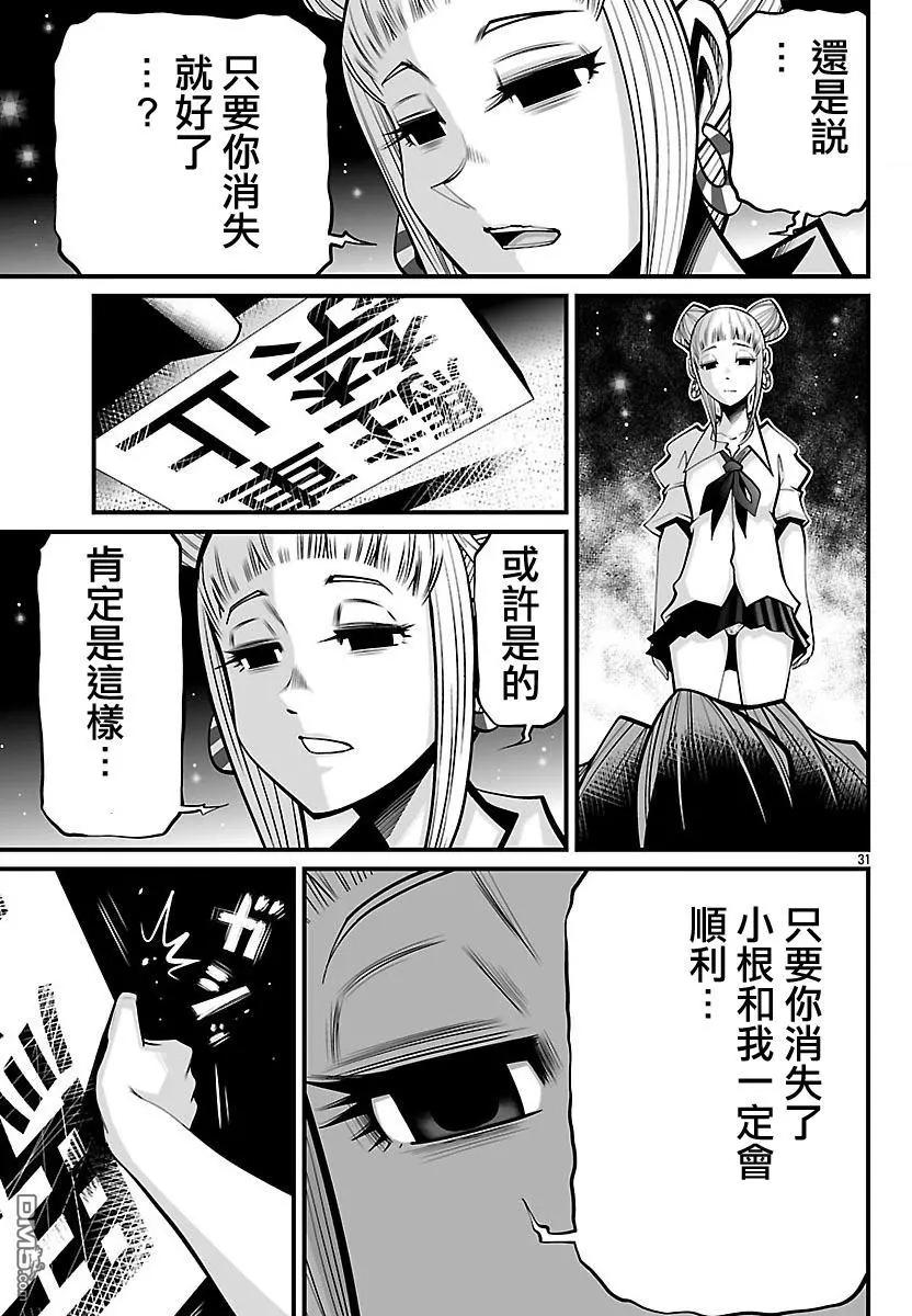 《Shuffle学园》第23回 第31页