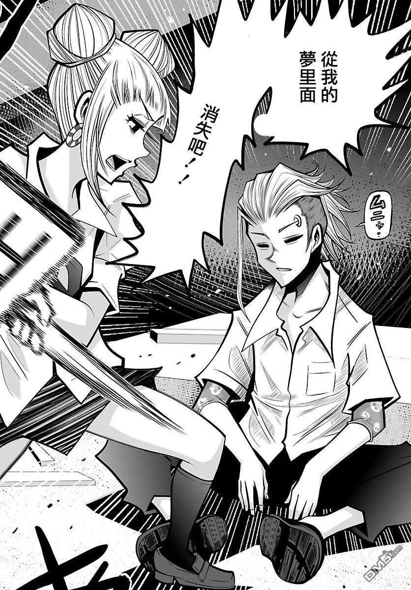 《Shuffle学园》第23回 第32页