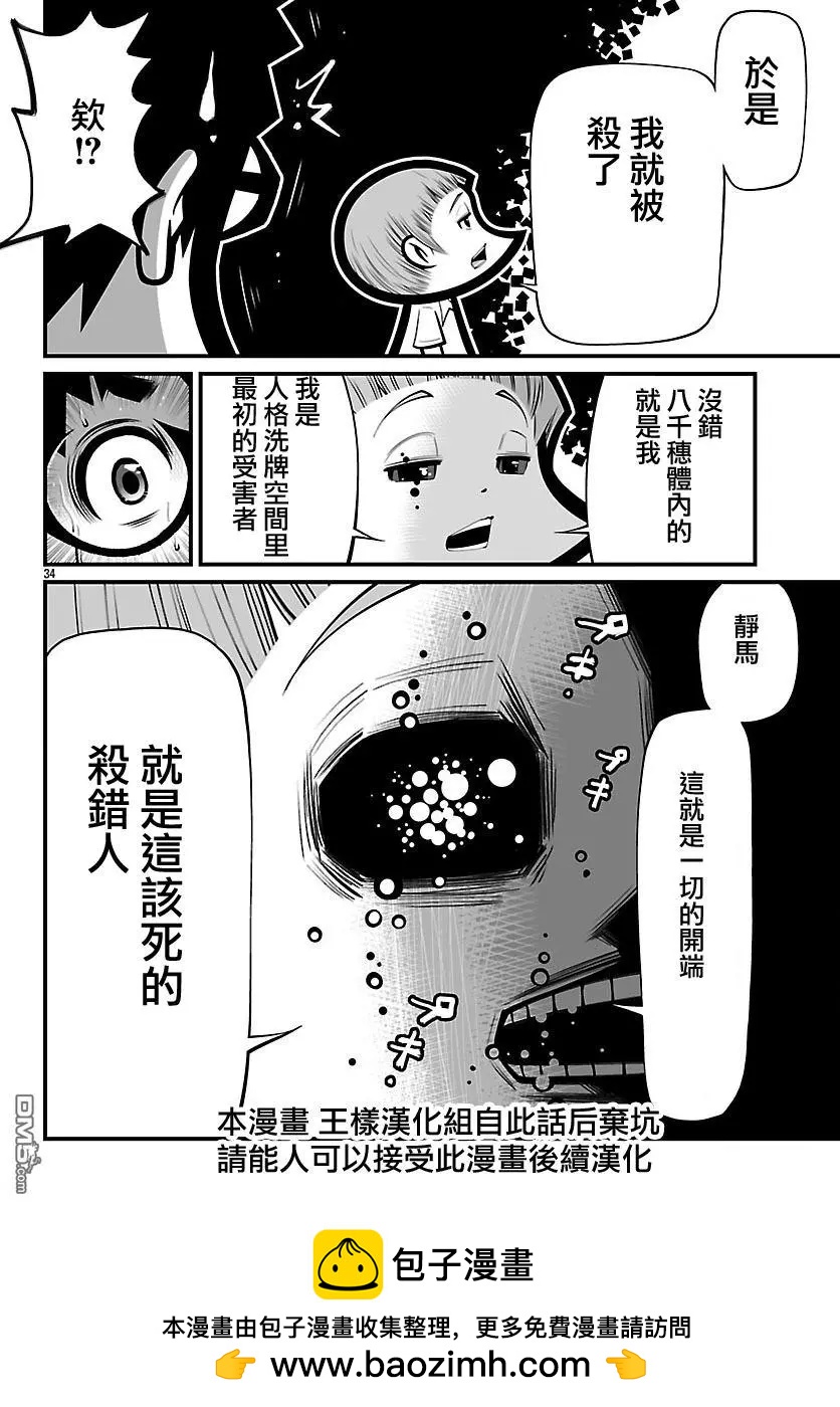 《Shuffle学园》第23回 第34页