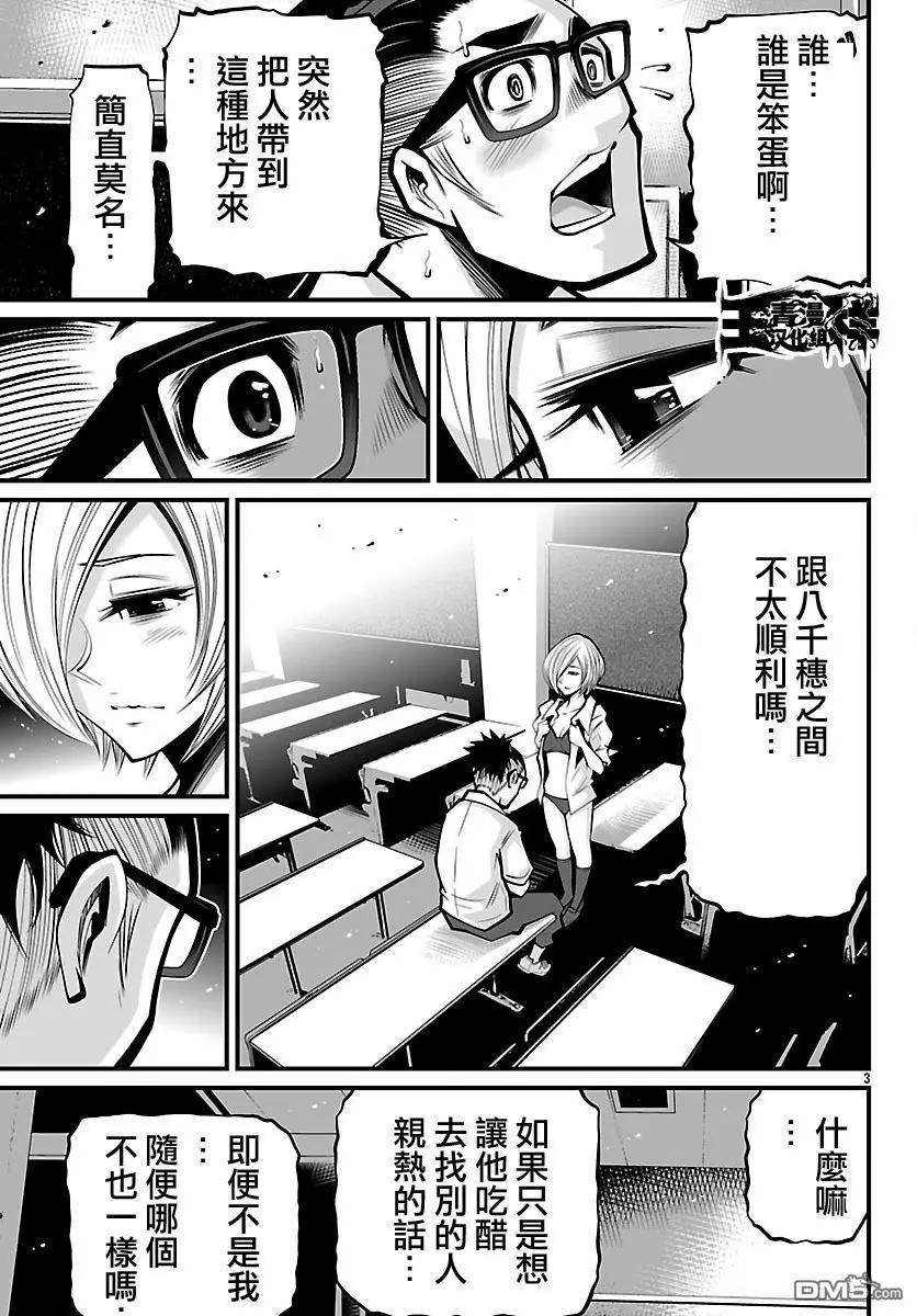 《Shuffle学园》第23回 第3页