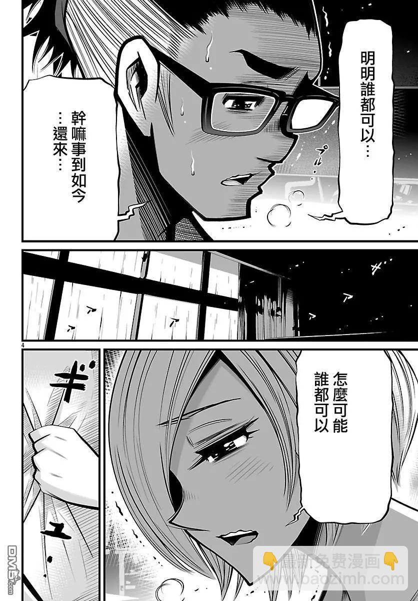 《Shuffle学园》第23回 第4页