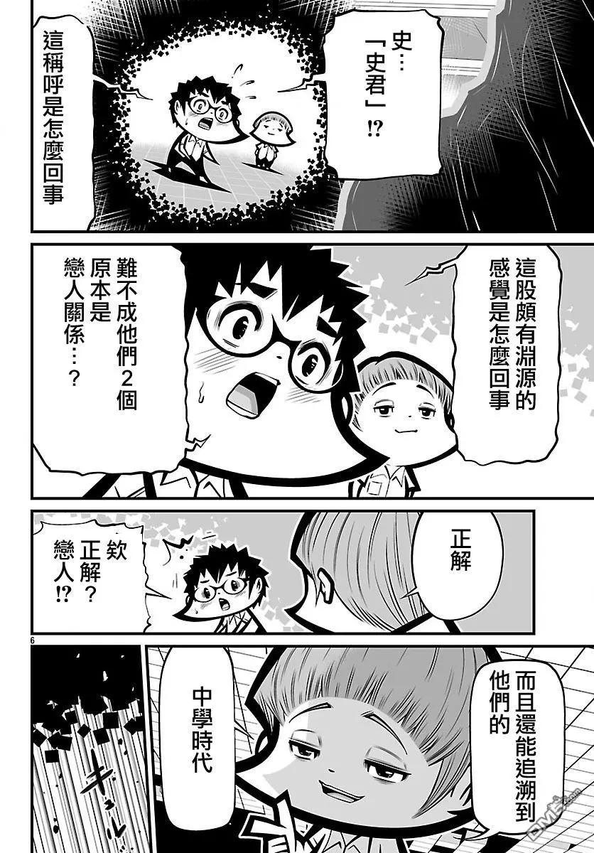《Shuffle学园》第23回 第6页