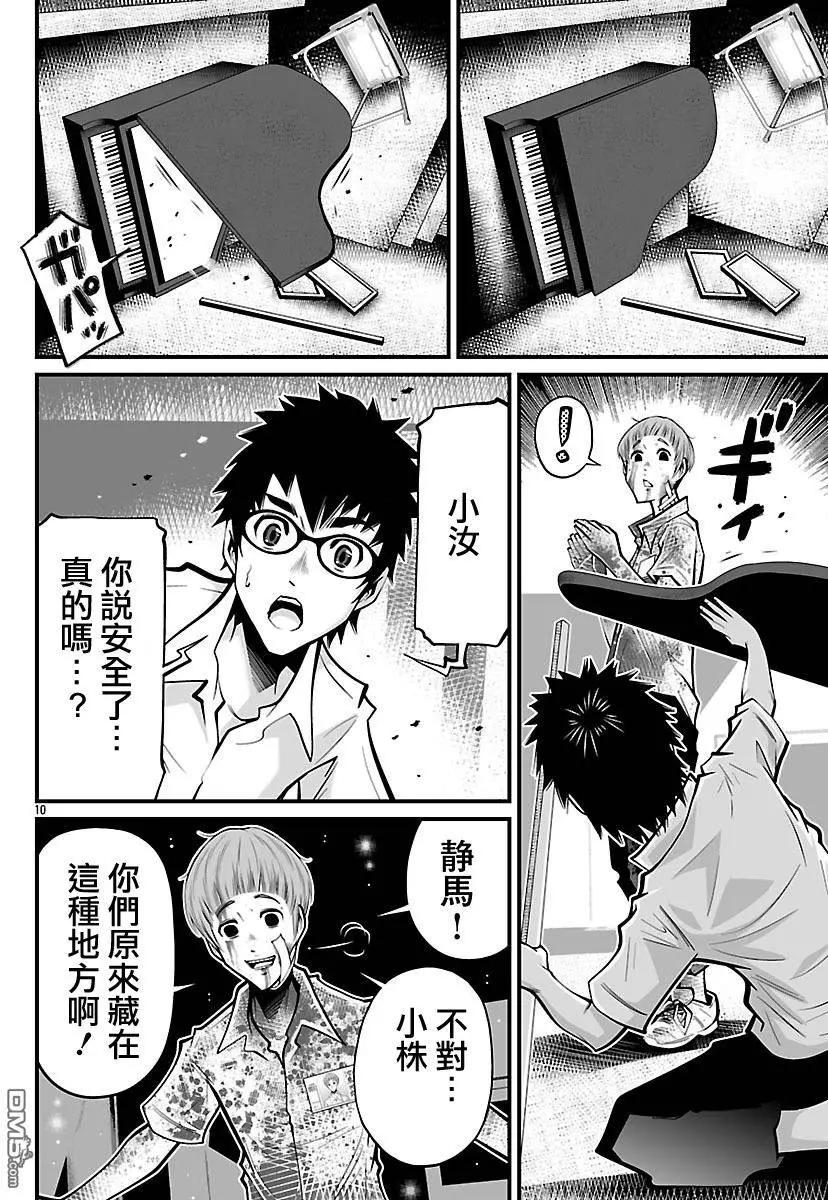 《Shuffle学园》第20回 猫门 第10页