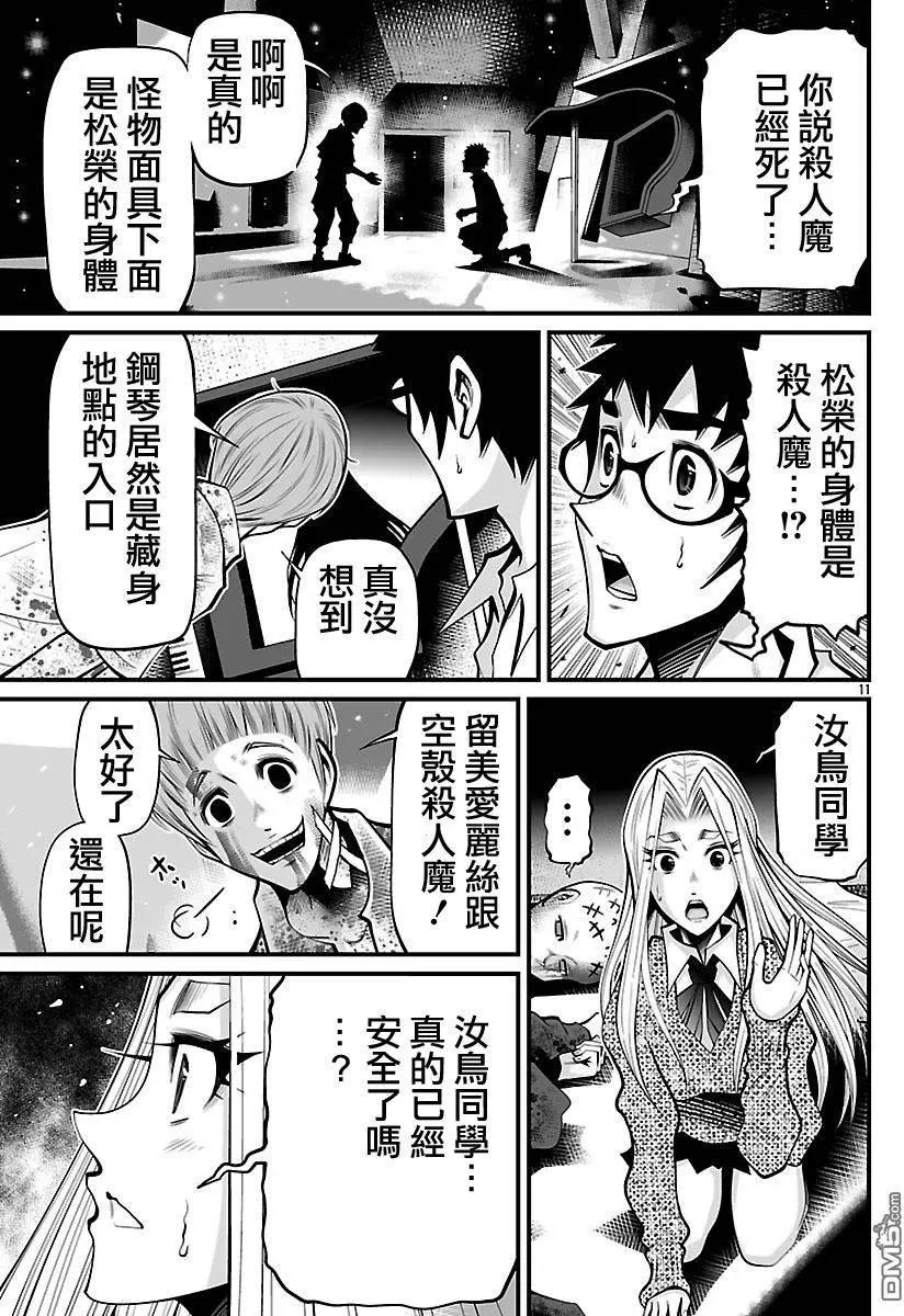 《Shuffle学园》第20回 猫门 第11页